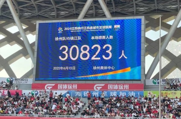 双盈策略 “苏超”四轮场均观众增2倍 上周末主场城市游客量升四成