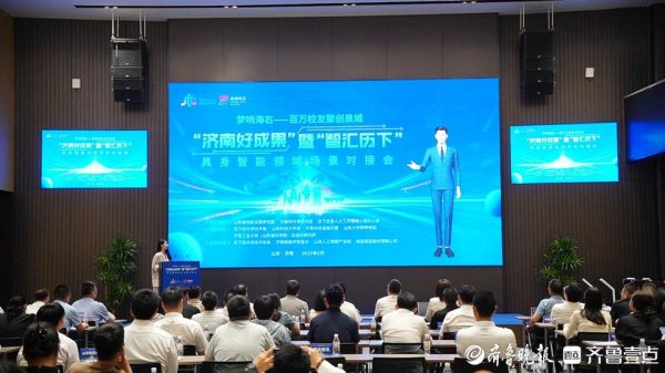 配资猫 未来感十足！济南市历下区举办具身智能领域场景对接会