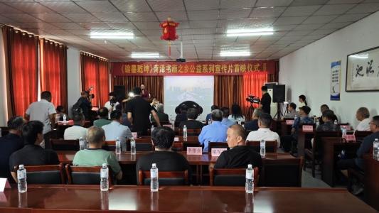 涨声操盘 《翰墨乾坤》公益宣传片首映式在山东老泥池酒业举行