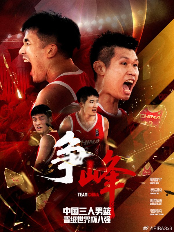 财盘配资 创造历史！中国三人男篮首次闯入世界杯八强