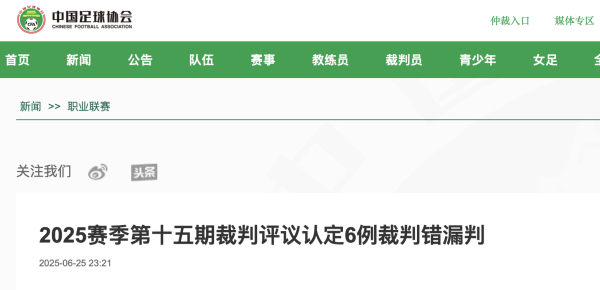 加配网 裁判判错了！评议组一致确认广东队已进球