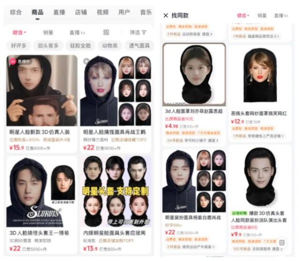 尚融 刘德华、肖战、刘亦菲“人脸头套”成爆款？律师：大规模侵权后果严重